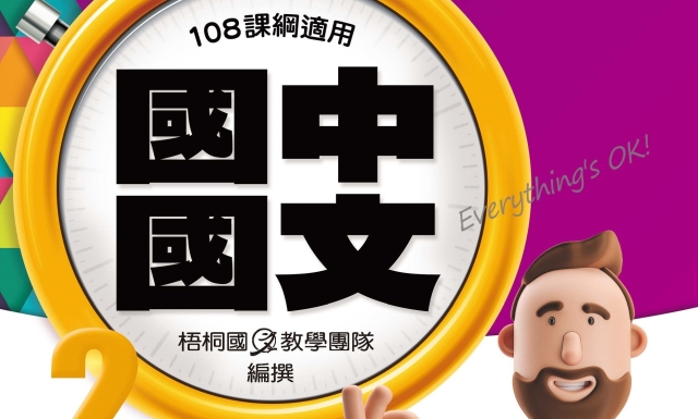 國中國文2下(適用113學年)