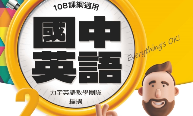 國中英語2下(適用113學年)