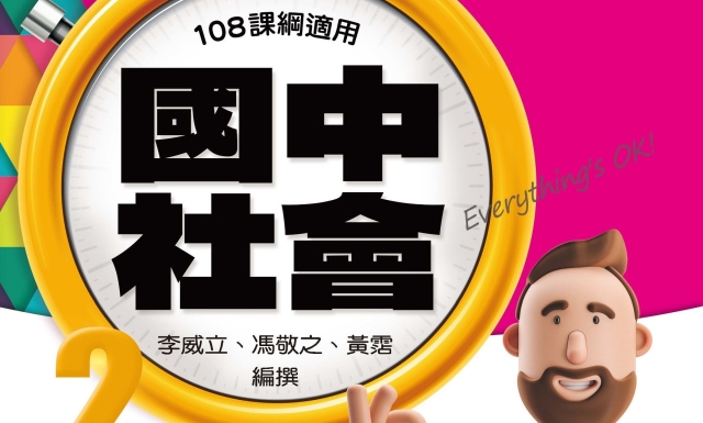 國中社會2下(適用113學年)