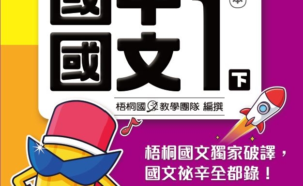 國中國文1下(適用114學年)